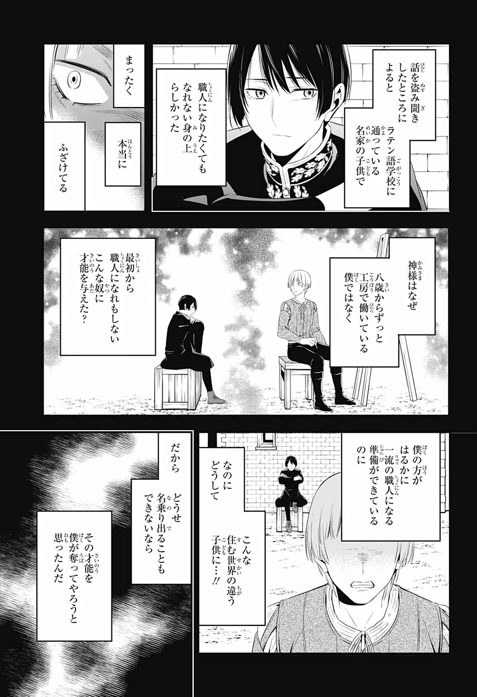 片翼のミケランジェロ 第1話 - Page 48