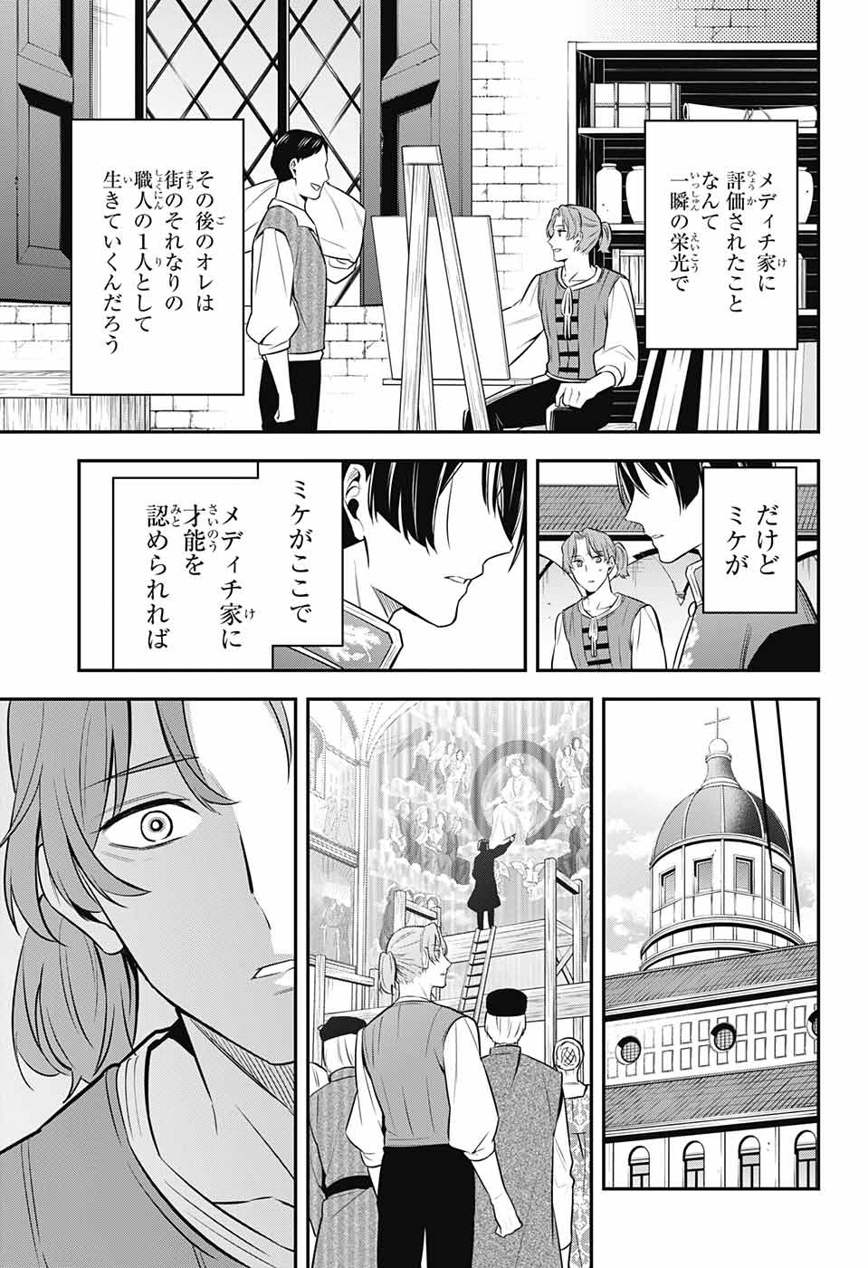 片翼のミケランジェロ 第11話 - Page 23