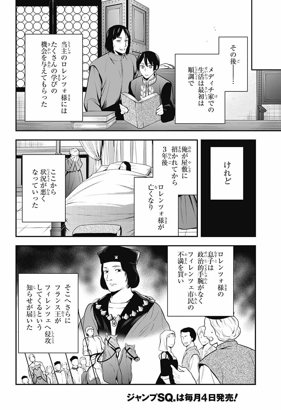 片翼のミケランジェロ 第11話 - Page 42