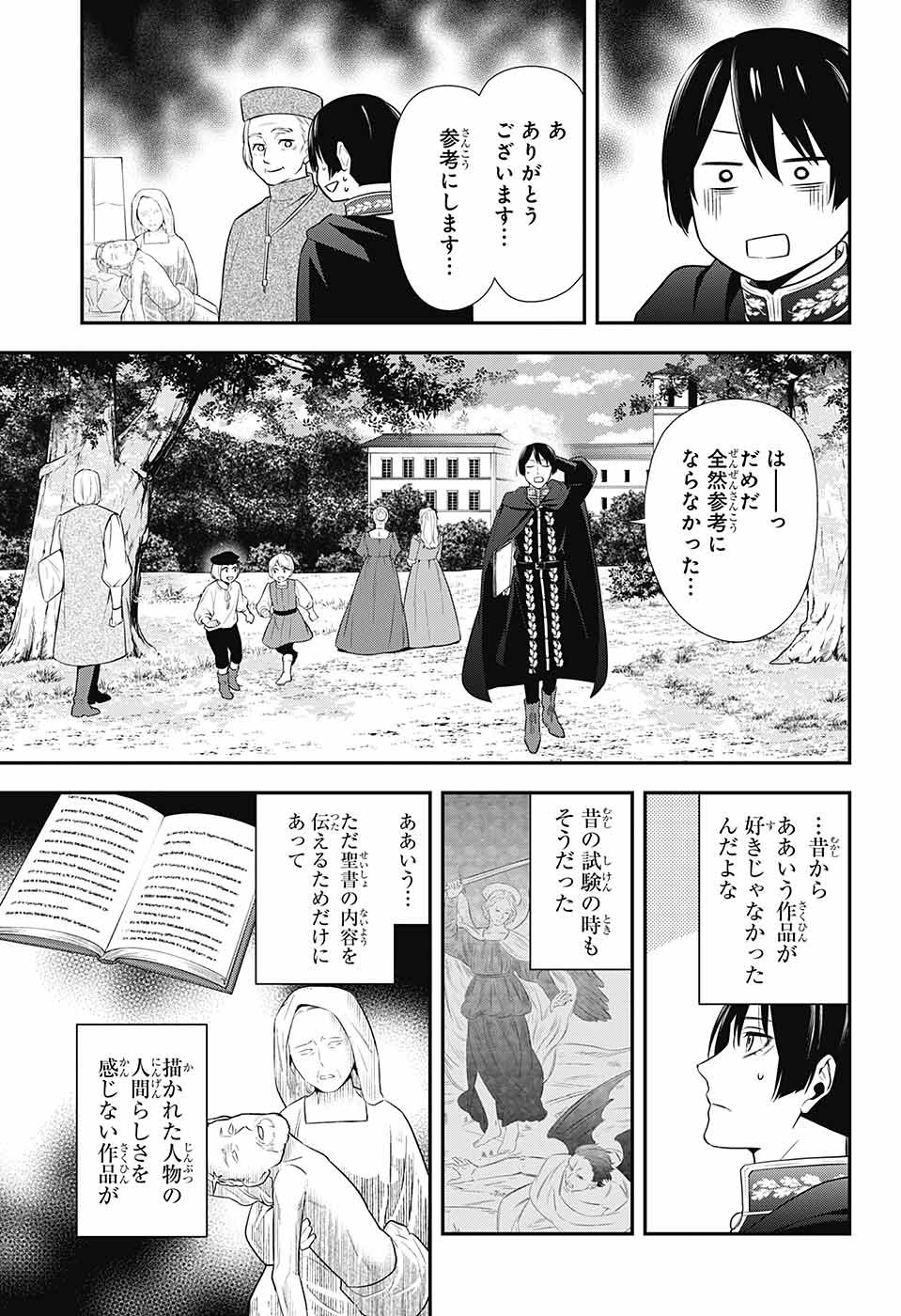 片翼のミケランジェロ 第12話 - Page 8