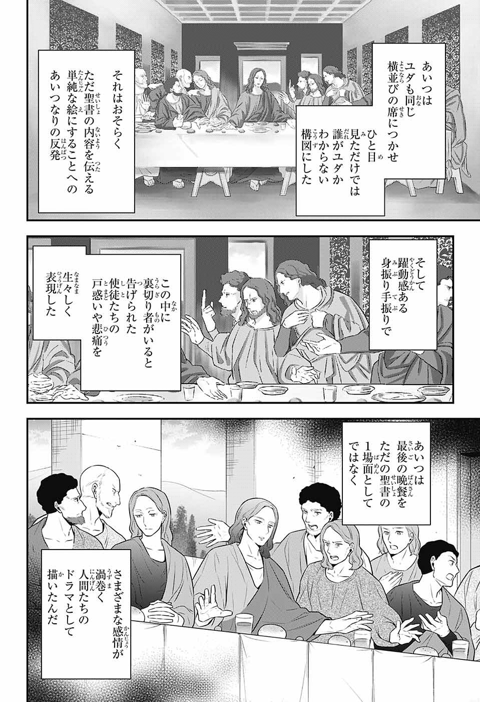 片翼のミケランジェロ 第12話 - Page 11