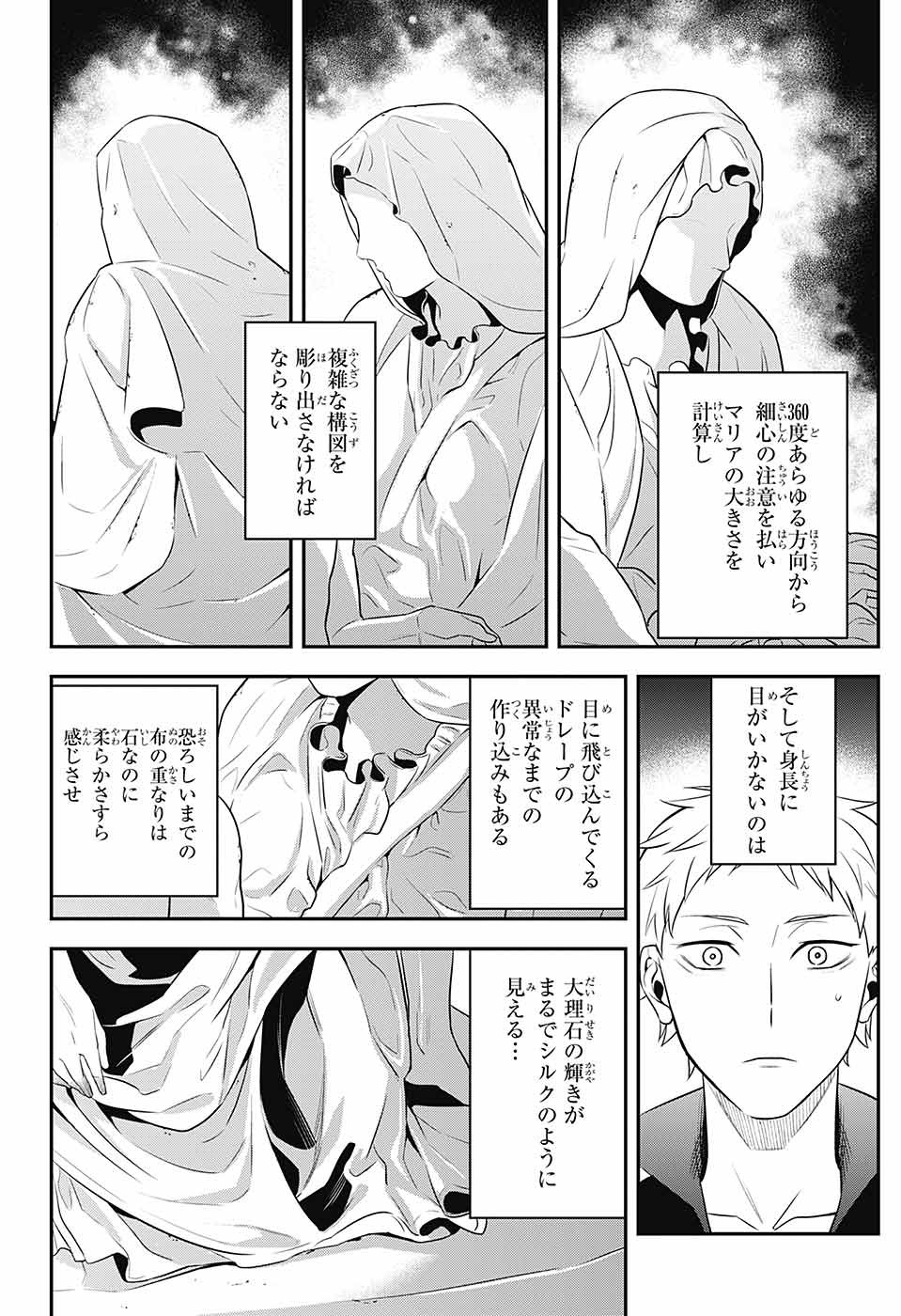 片翼のミケランジェロ 第12話 - Page 29