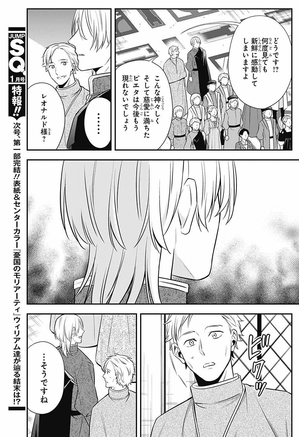 片翼のミケランジェロ 第12話 - Page 44