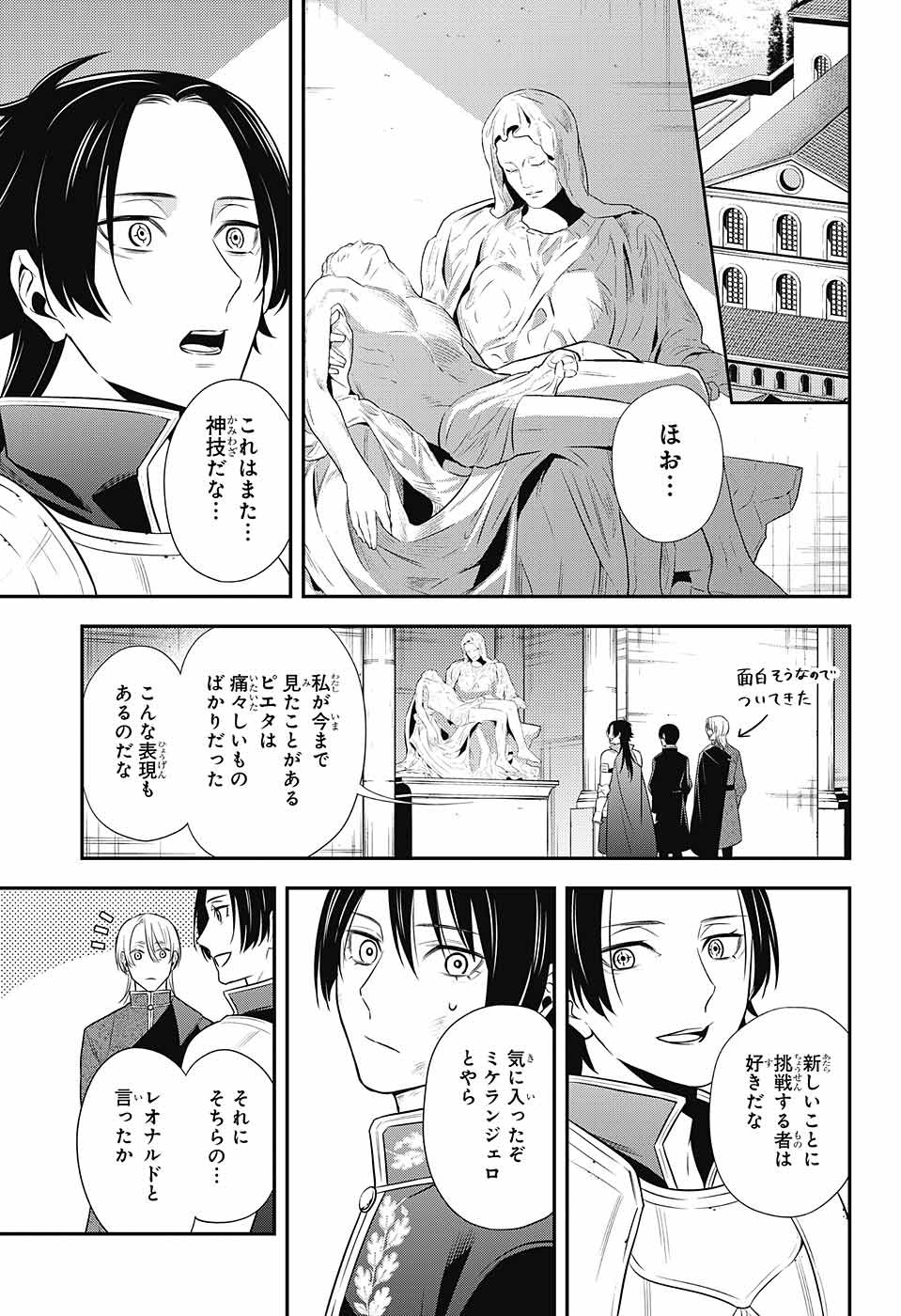 片翼のミケランジェロ 第13話 - Page 21