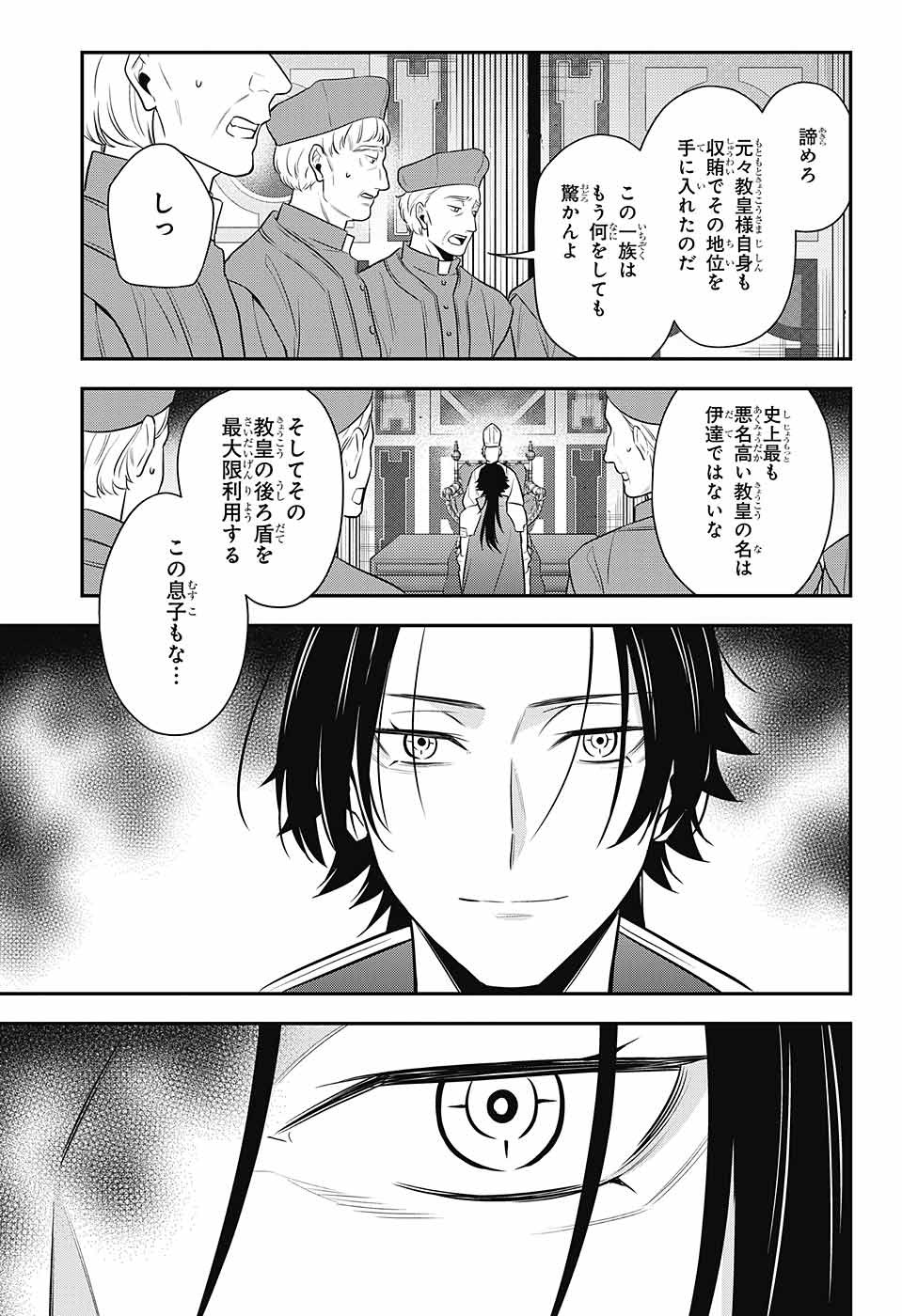 片翼のミケランジェロ 第13話 - Page 37