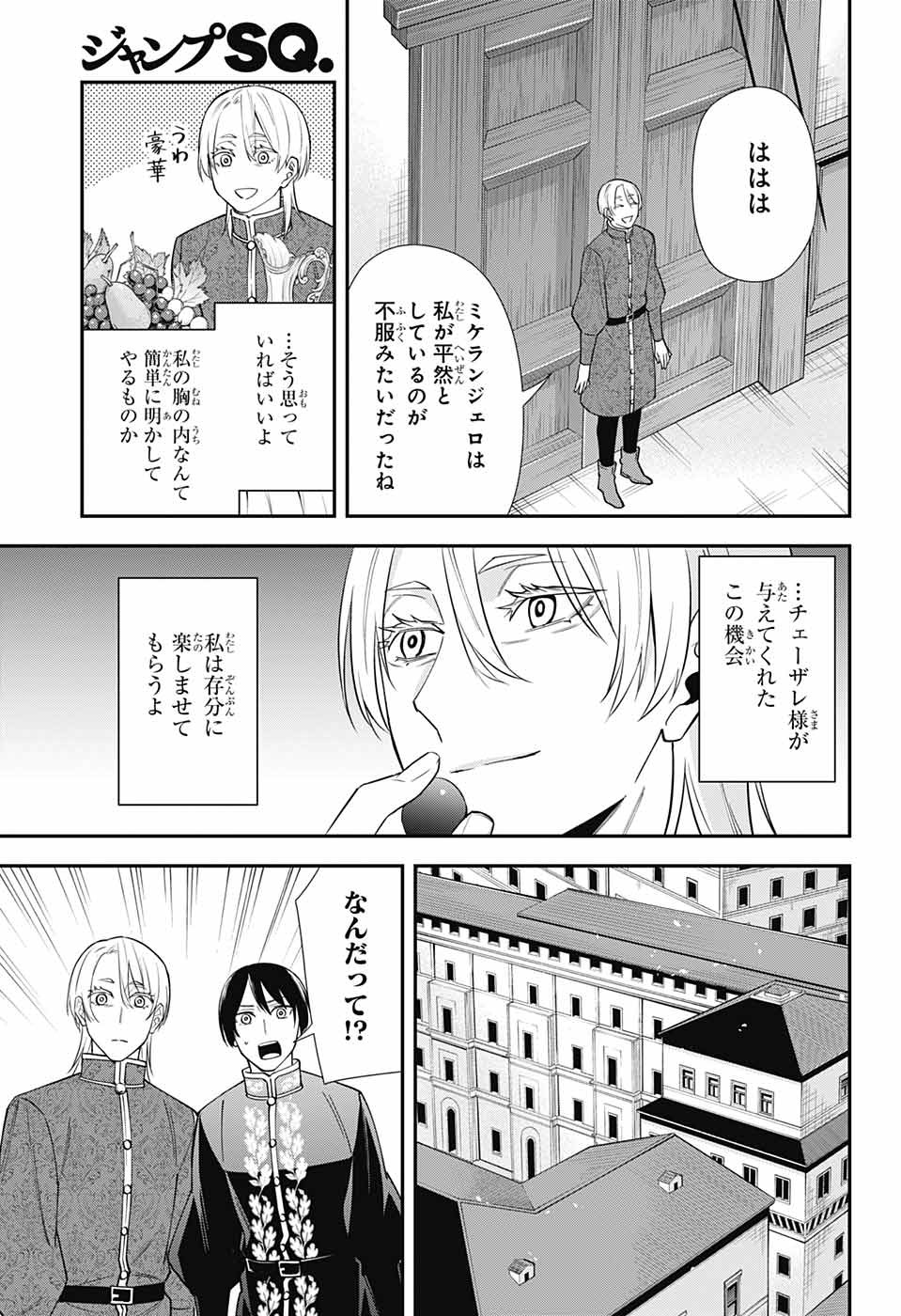 片翼のミケランジェロ 第14話 - Page 15