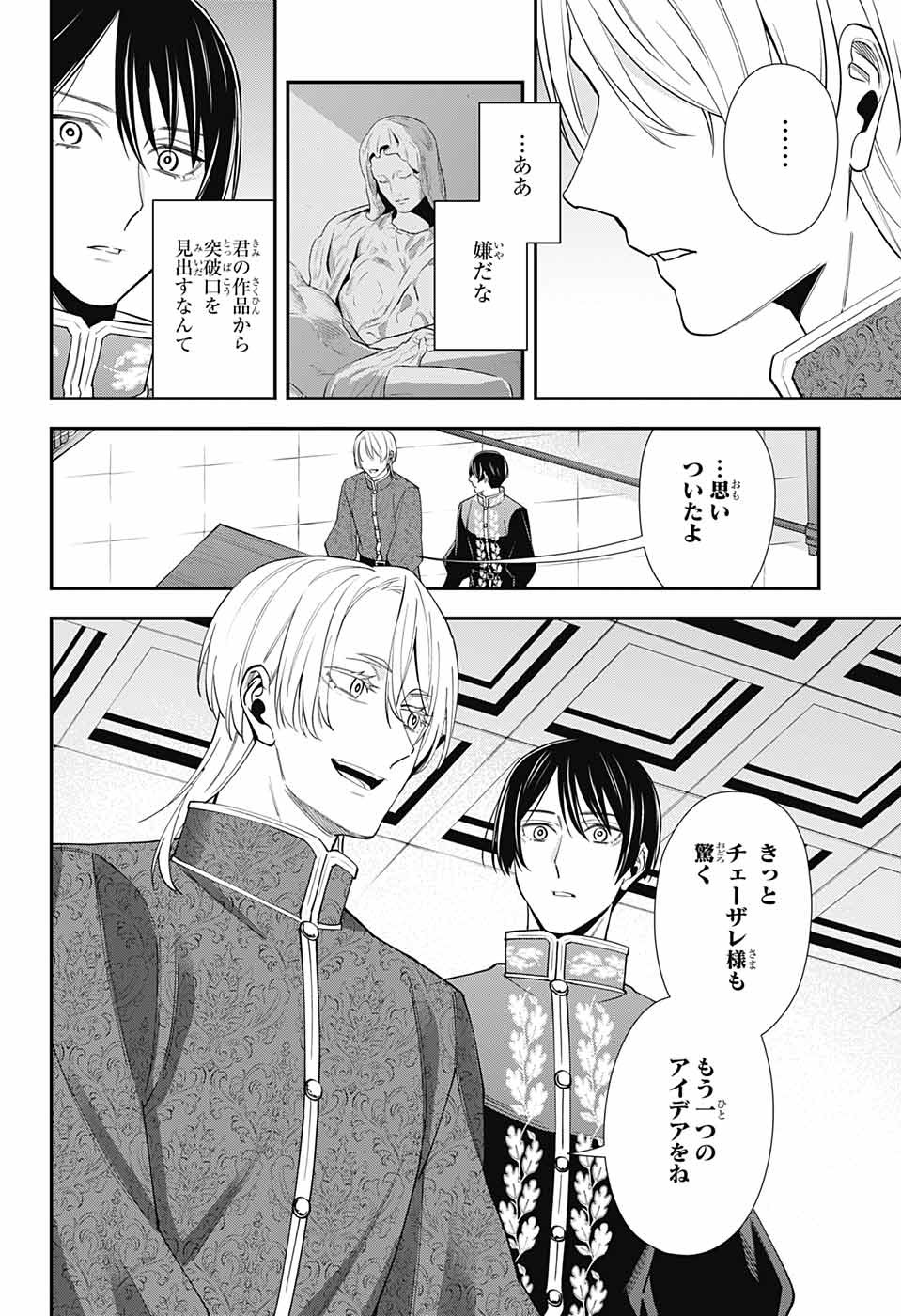 片翼のミケランジェロ 第14話 - Page 26