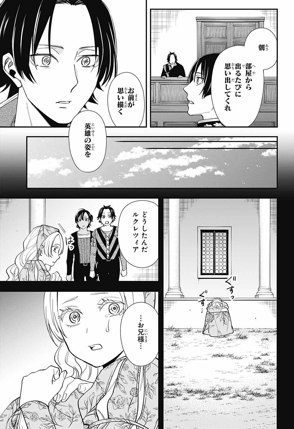 片翼のミケランジェロ 第14話 - Page 35