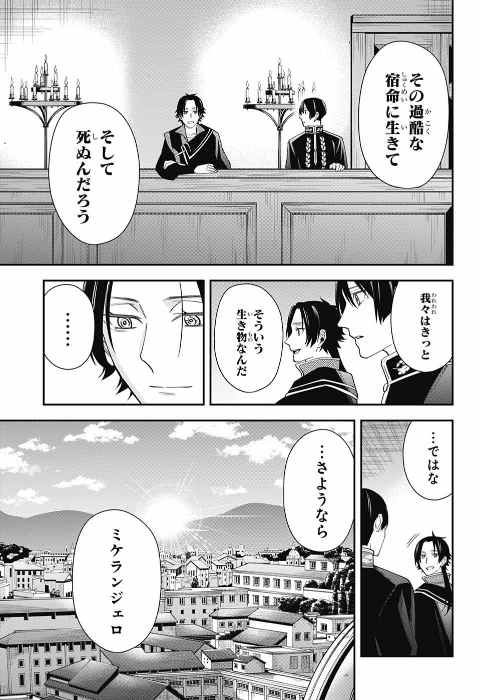 片翼のミケランジェロ 第15話 - Page 7