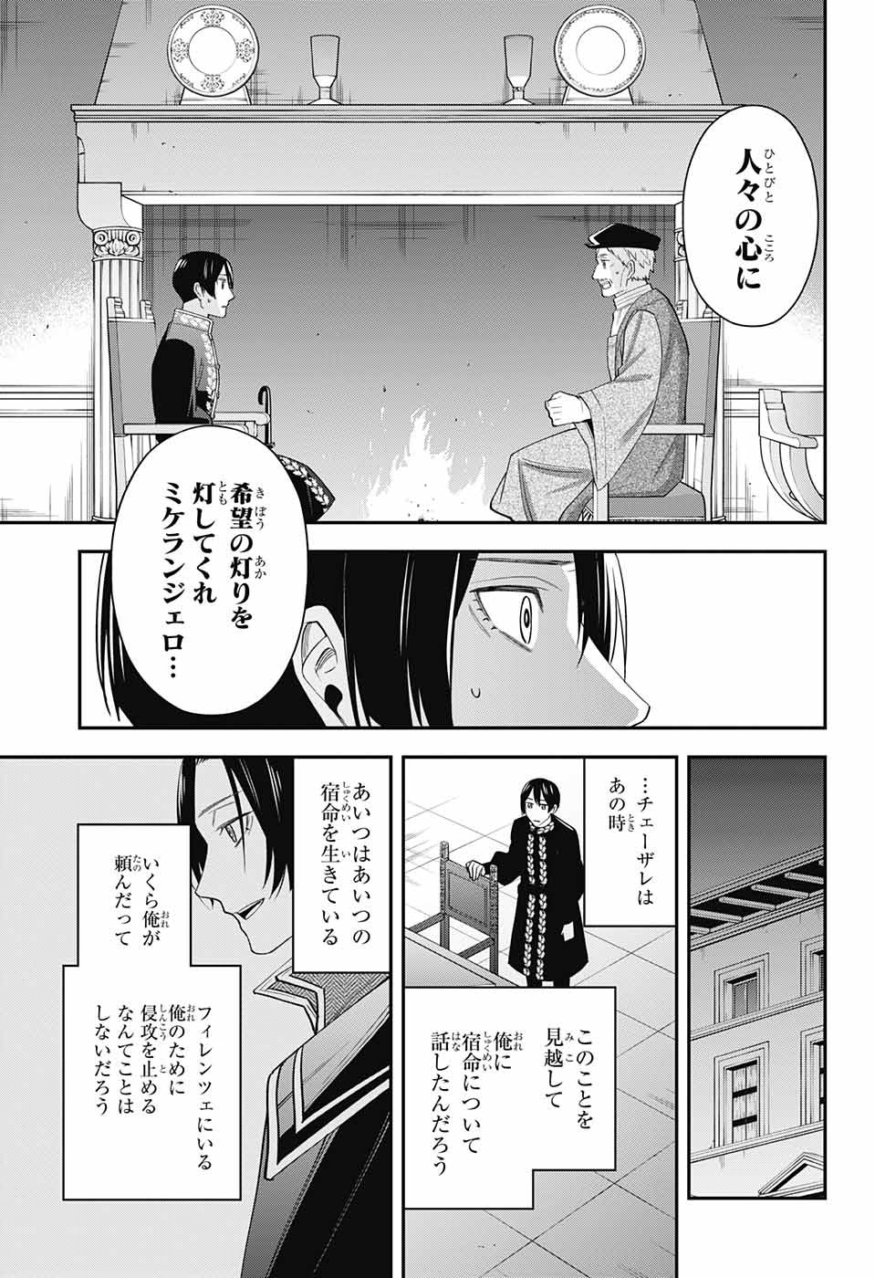 片翼のミケランジェロ 第15話 - Page 33