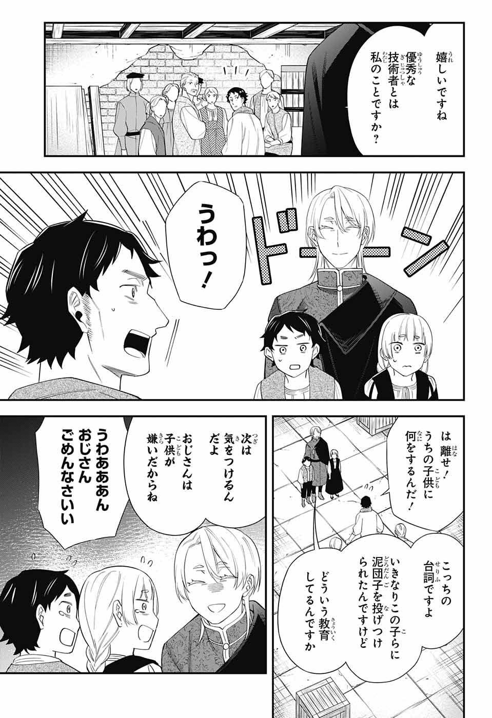 片翼のミケランジェロ 第16話 - Page 16