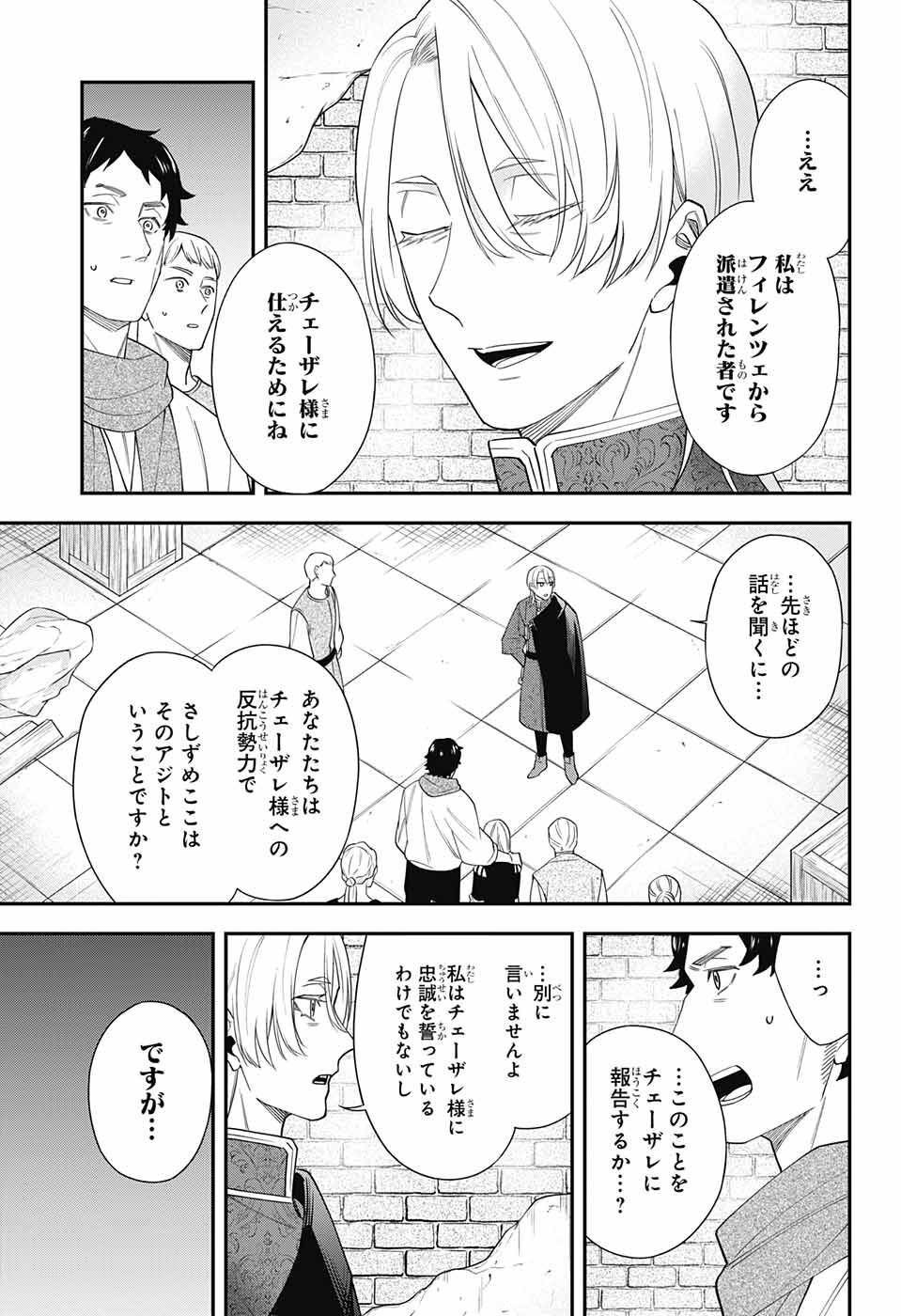 片翼のミケランジェロ 第16話 - Page 18