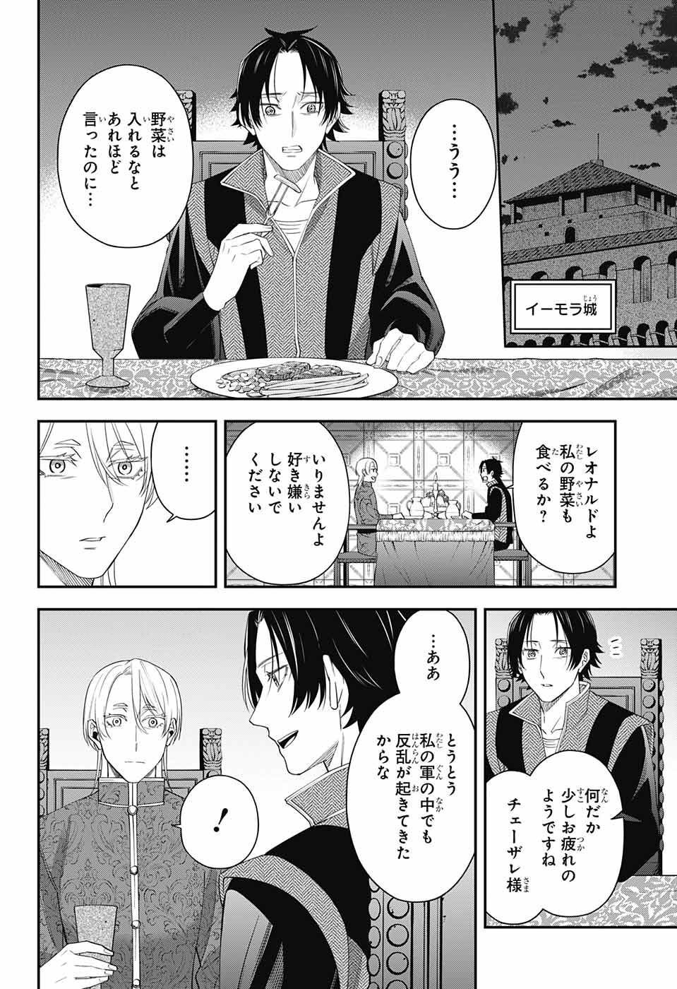 片翼のミケランジェロ 第16話 - Page 23