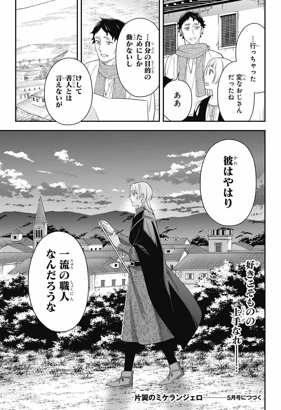 片翼のミケランジェロ 第16話 - Page 46