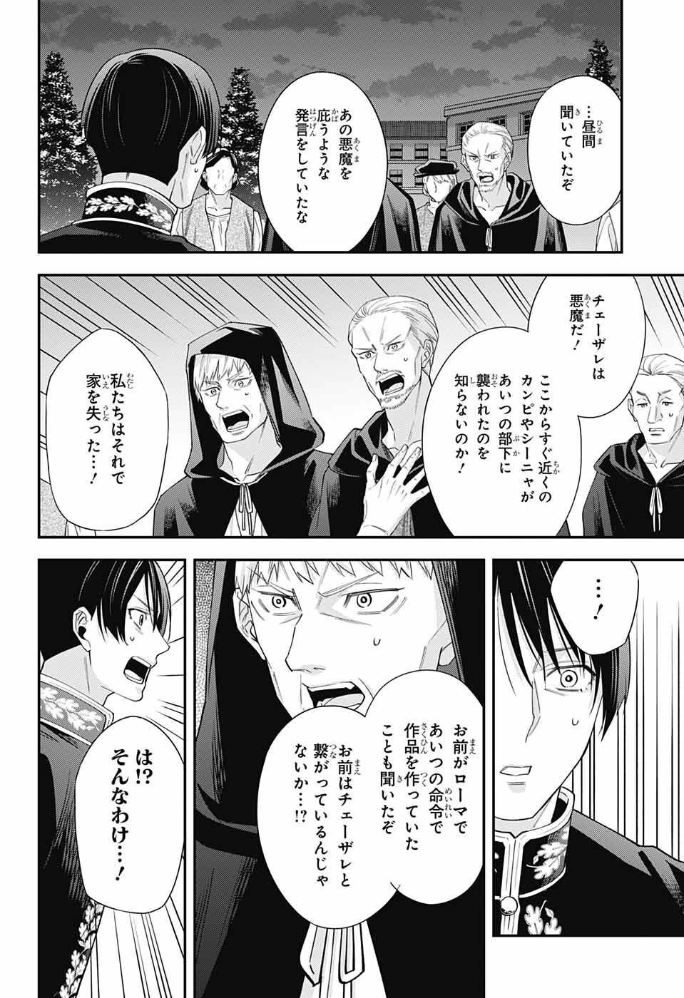 片翼のミケランジェロ 第17話 - Page 10