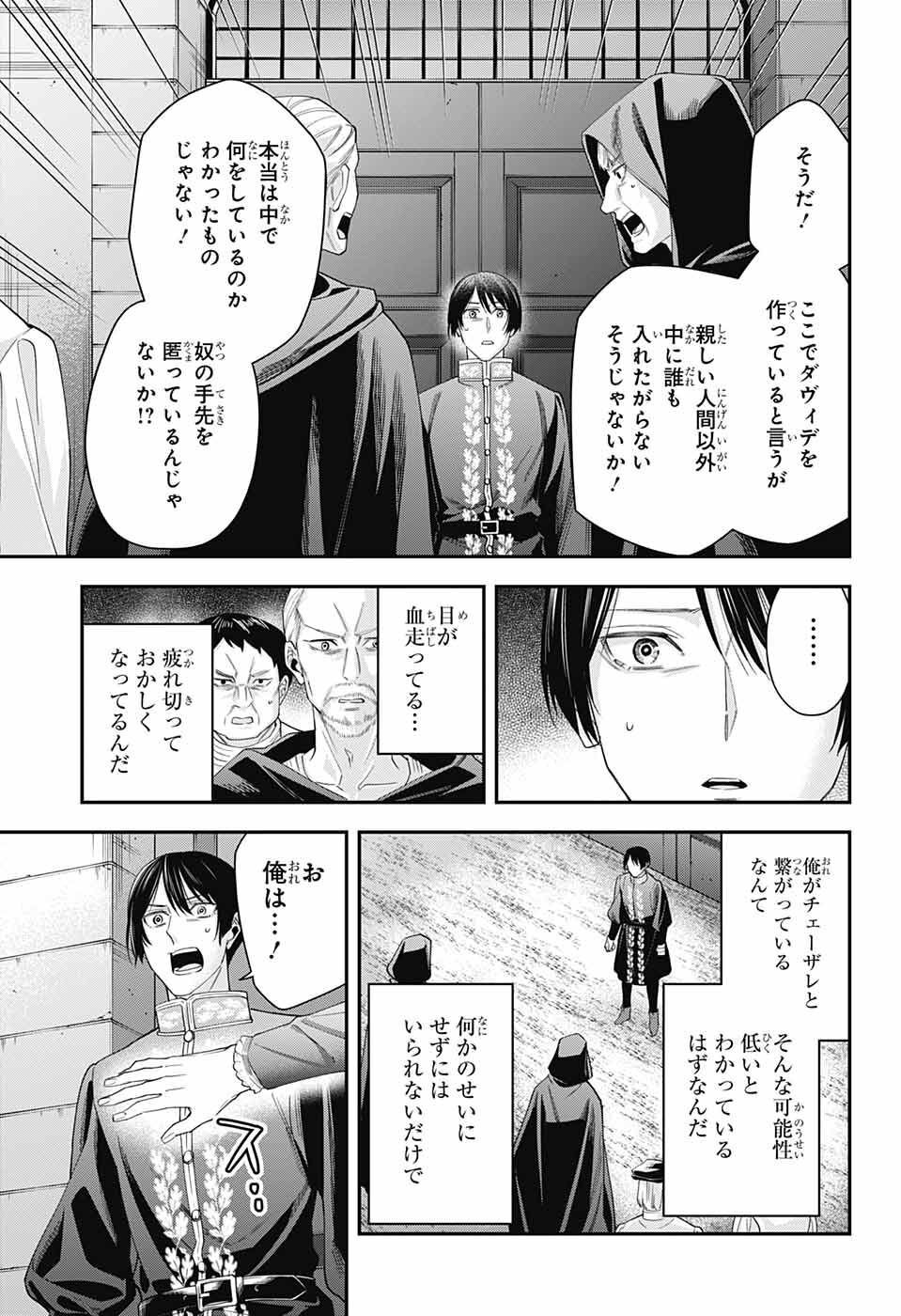 片翼のミケランジェロ 第17話 - Page 11