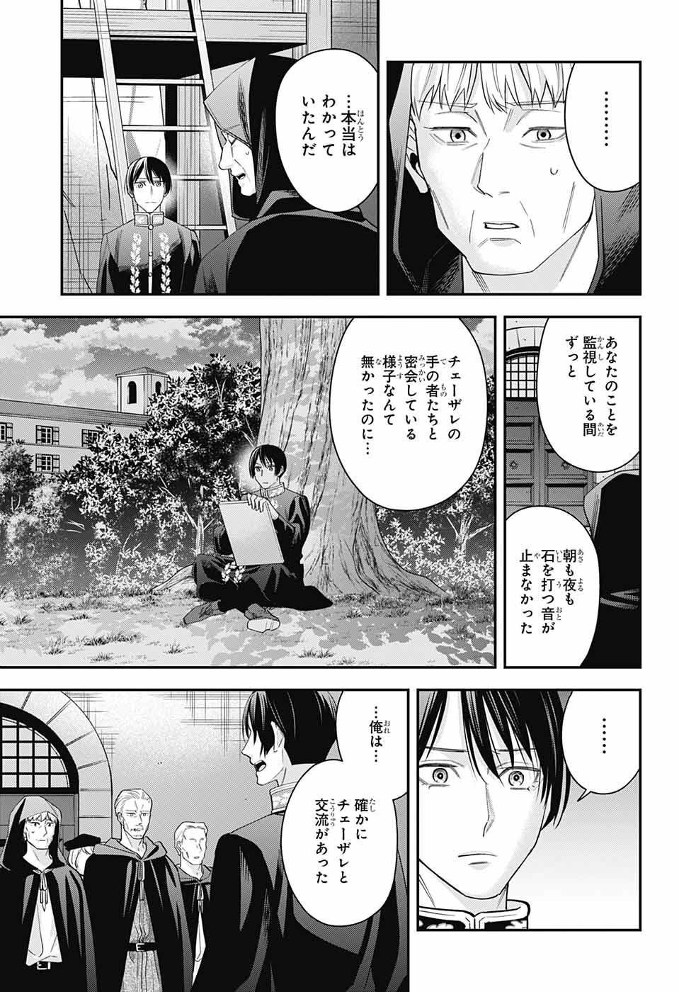 片翼のミケランジェロ 第17話 - Page 17