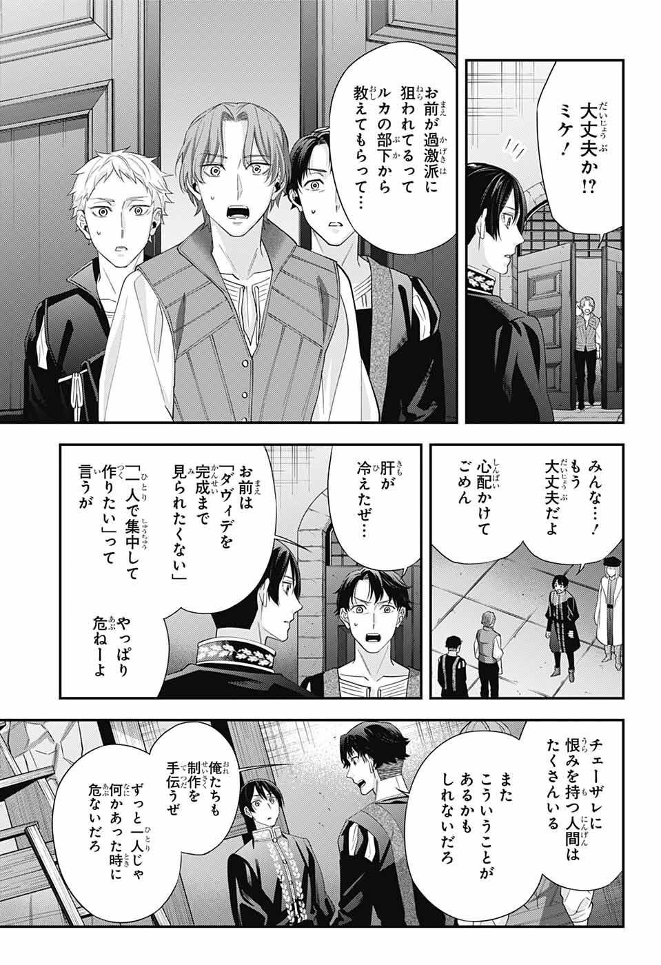 片翼のミケランジェロ 第17話 - Page 21