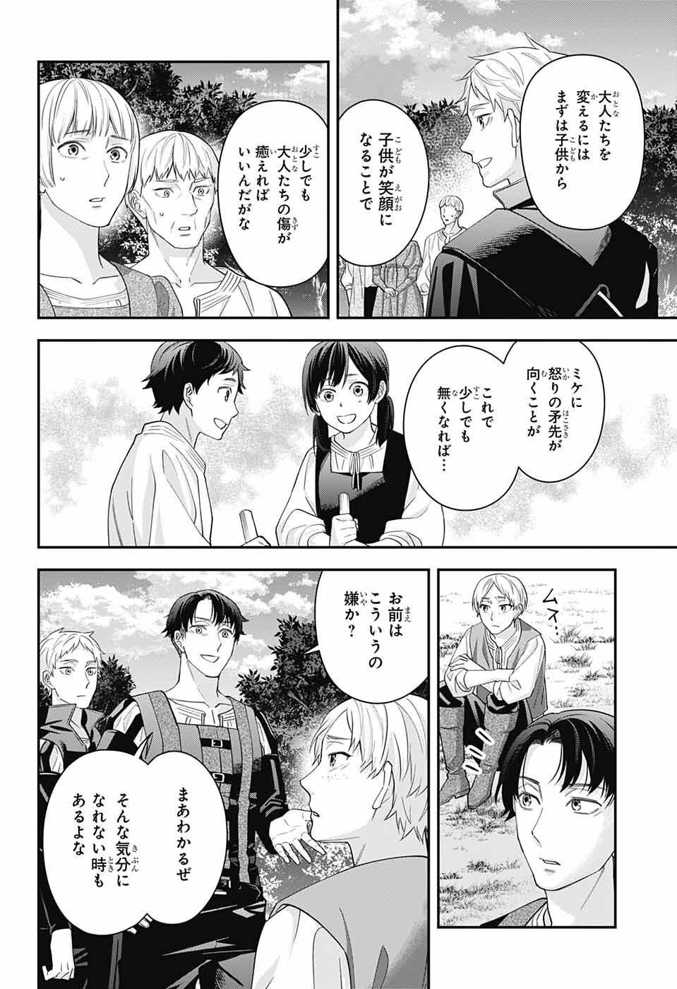 片翼のミケランジェロ 第17話 - Page 24