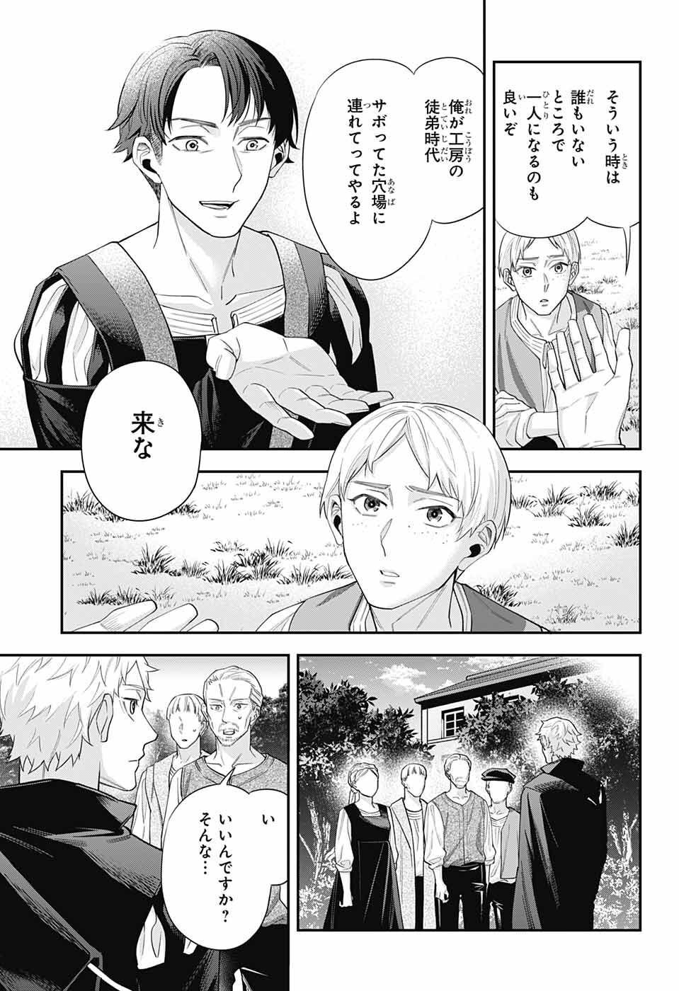 片翼のミケランジェロ 第17話 - Page 25