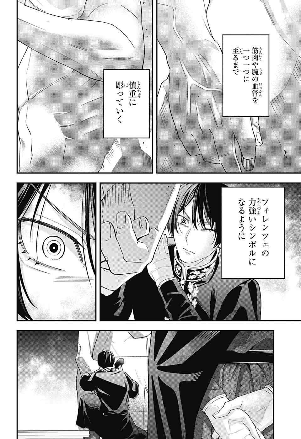 片翼のミケランジェロ 第17話 - Page 34