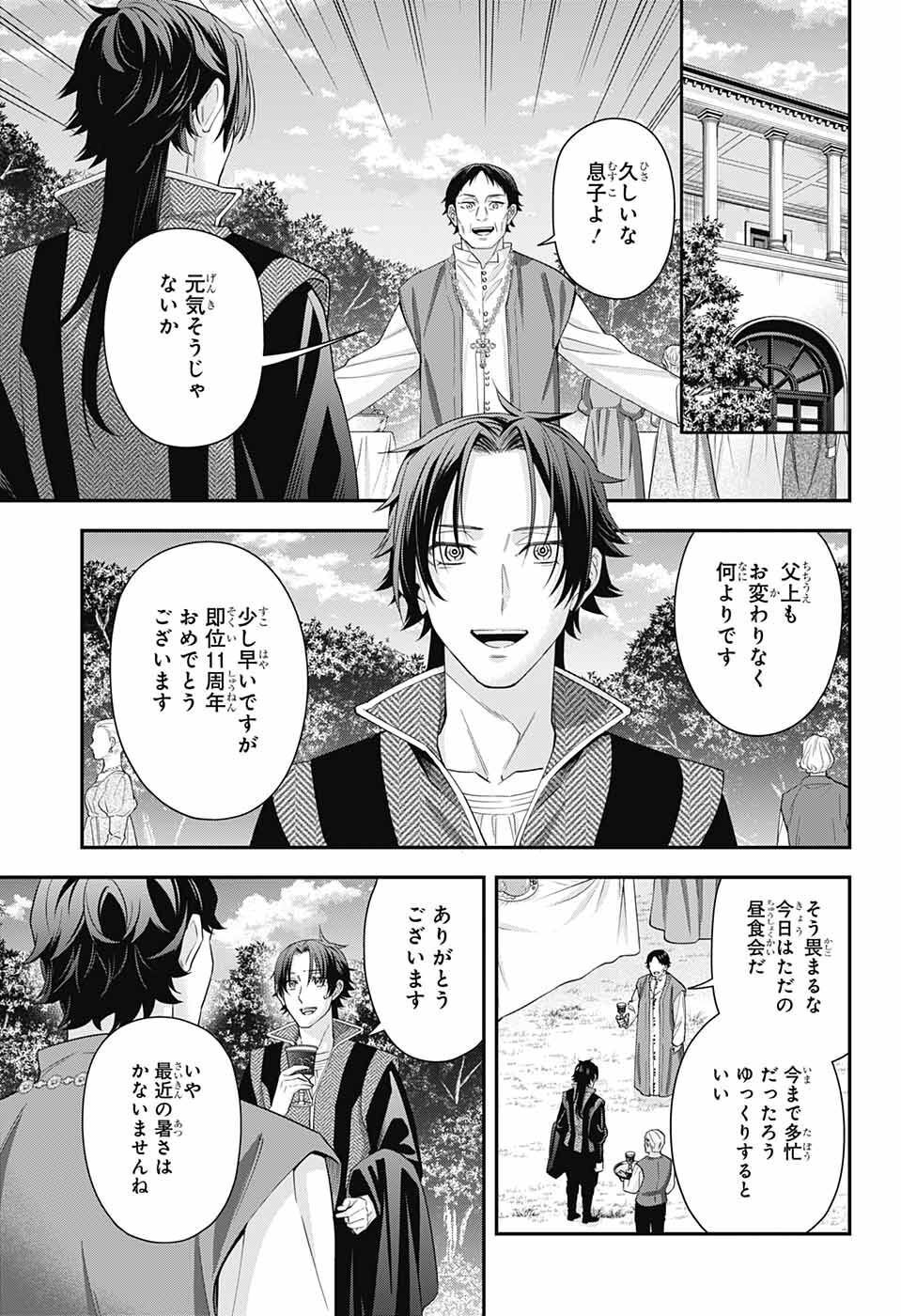 片翼のミケランジェロ 第17話 - Page 41