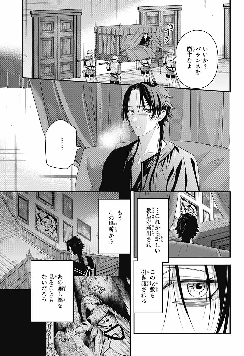 片翼のミケランジェロ 第18話 - Page 21