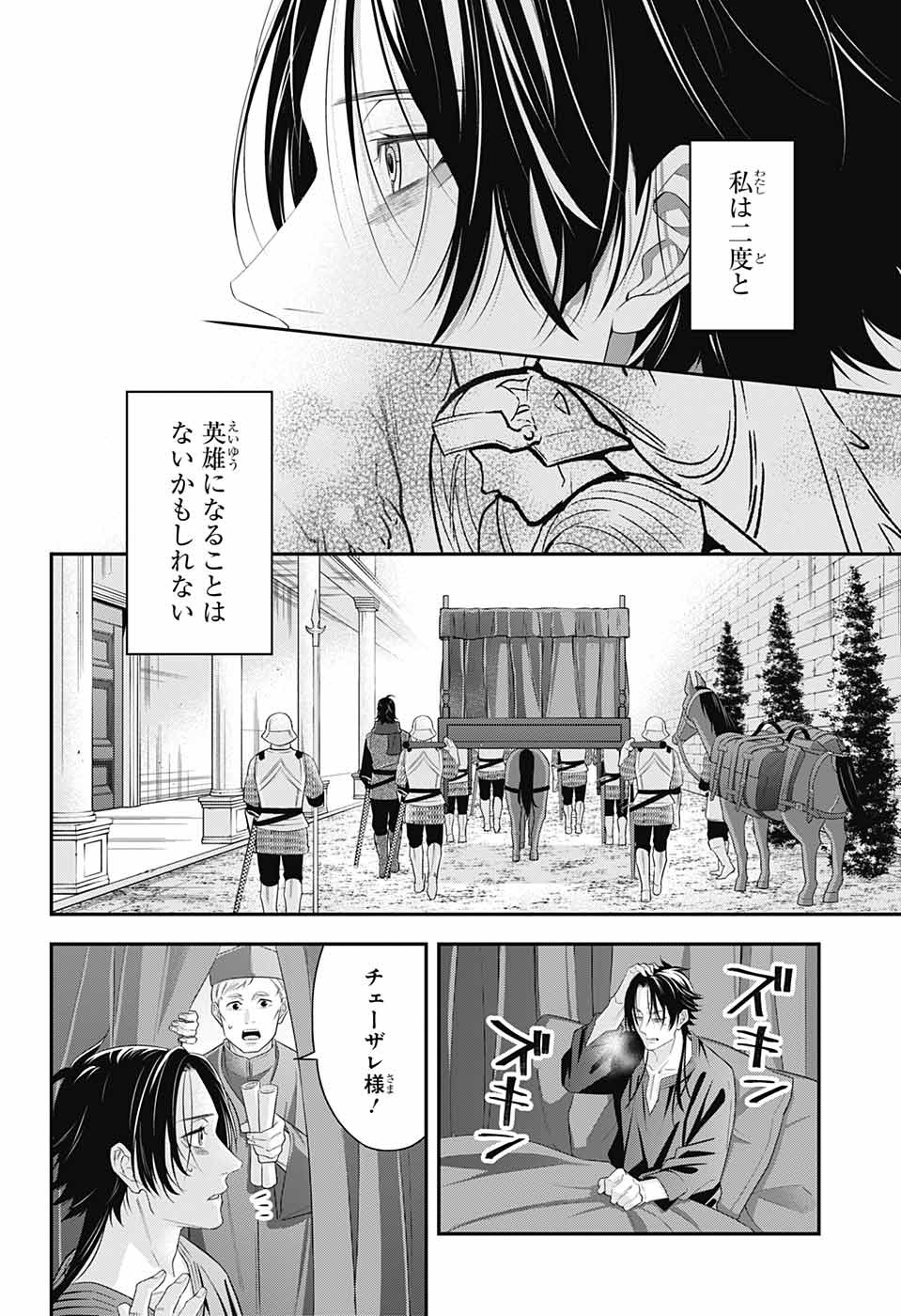 片翼のミケランジェロ 第18話 - Page 22