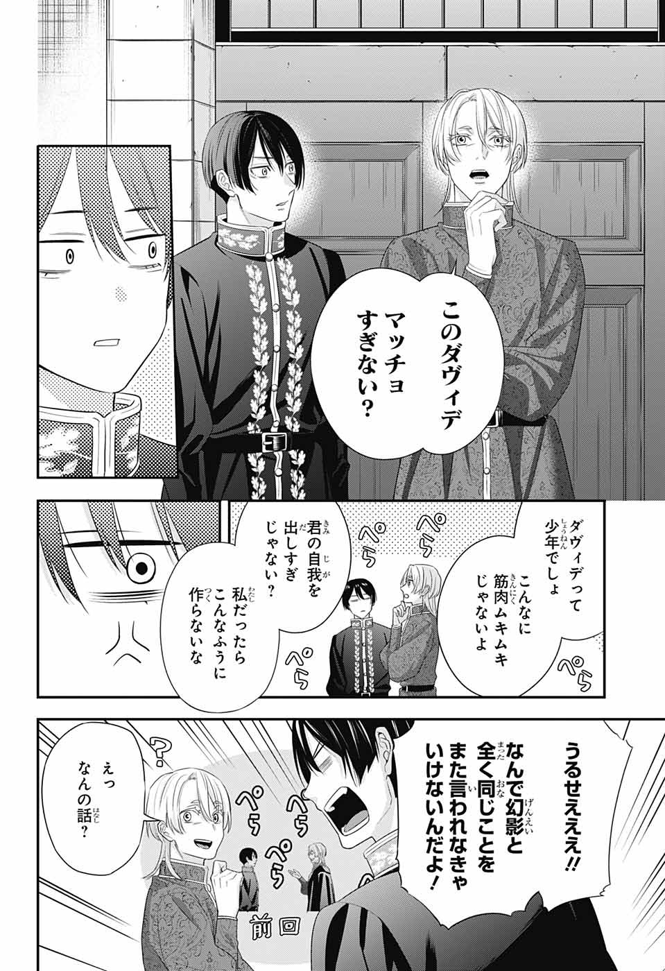 片翼のミケランジェロ 第18話 - Page 42