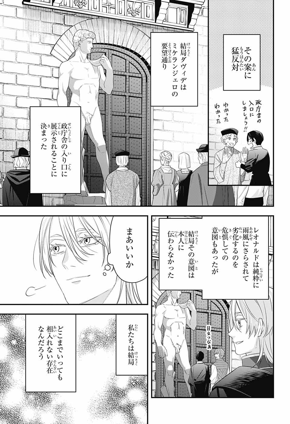 片翼のミケランジェロ 第19話 - Page 5