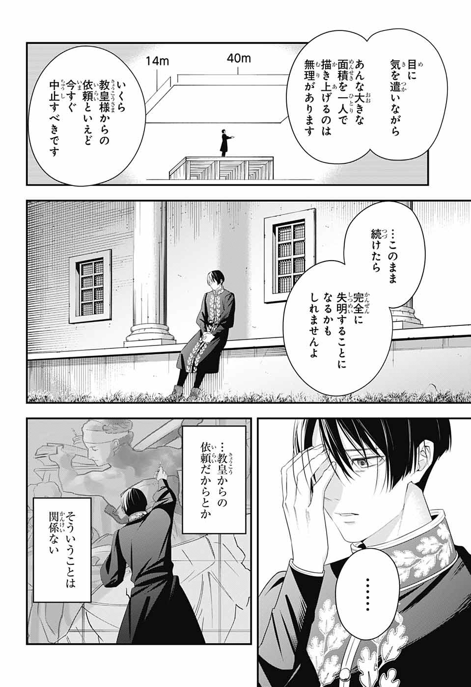 片翼のミケランジェロ 第19話 - Page 30