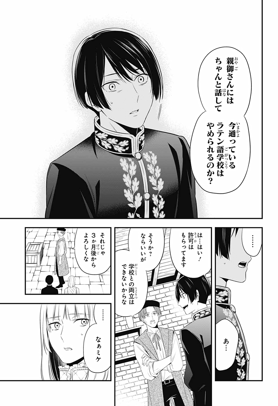 片翼のミケランジェロ 第2話 - Page 9