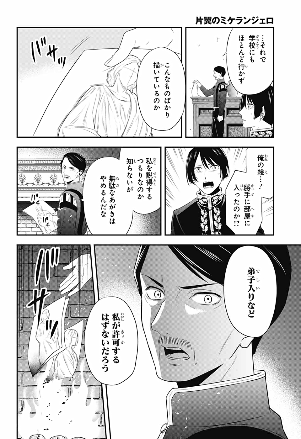 片翼のミケランジェロ 第2話 - Page 16