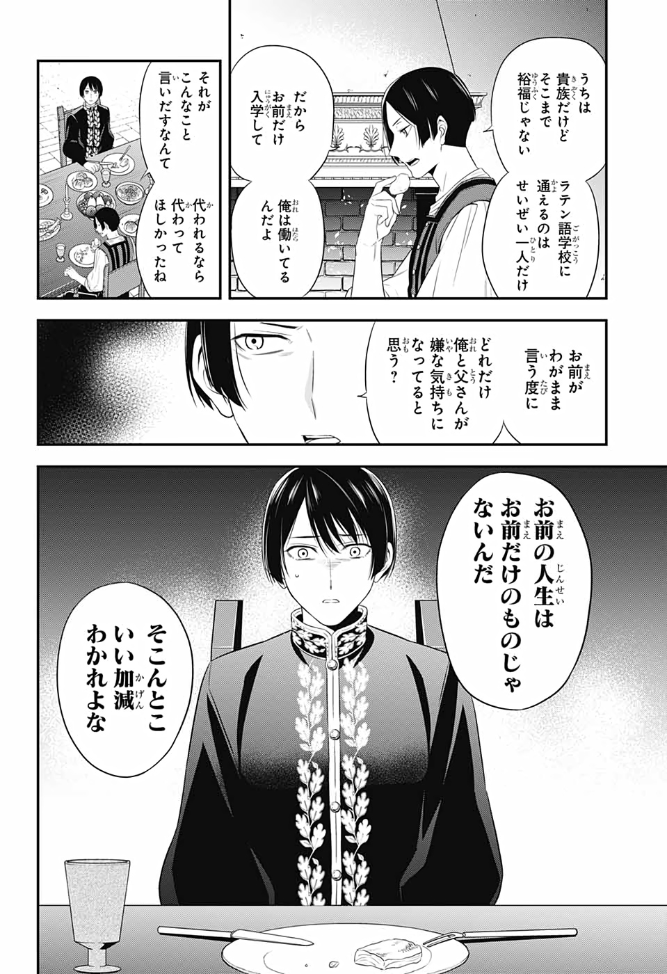 片翼のミケランジェロ 第2話 - Page 18