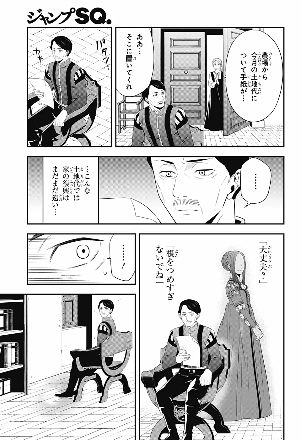 片翼のミケランジェロ 第2話 - Page 29
