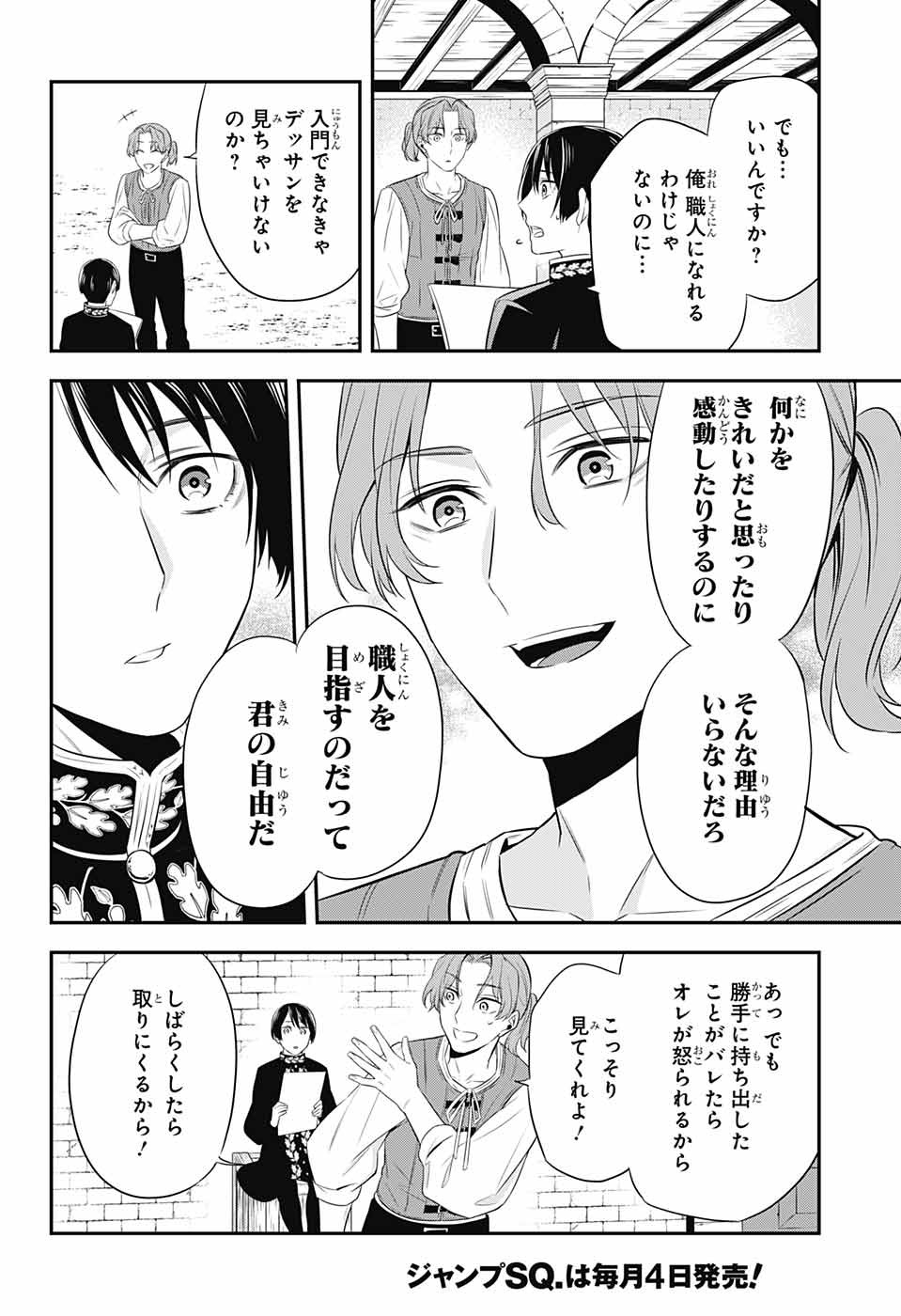 片翼のミケランジェロ 第4話 - Page 23