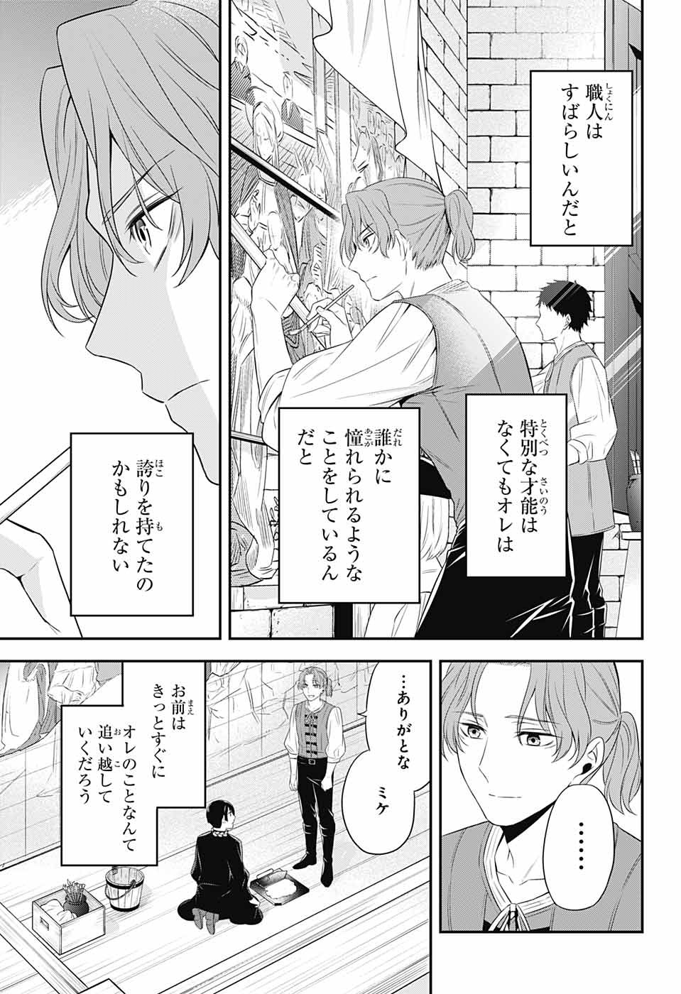 片翼のミケランジェロ 第4話 - Page 38