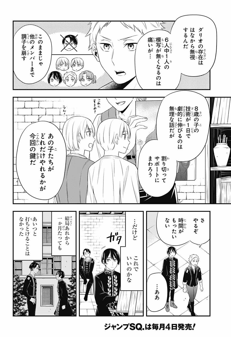 片翼のミケランジェロ 第5話 - Page 8