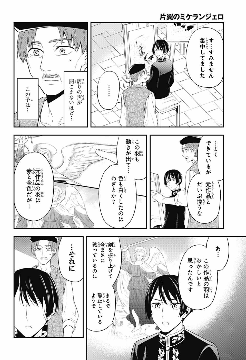 片翼のミケランジェロ 第5話 - Page 14