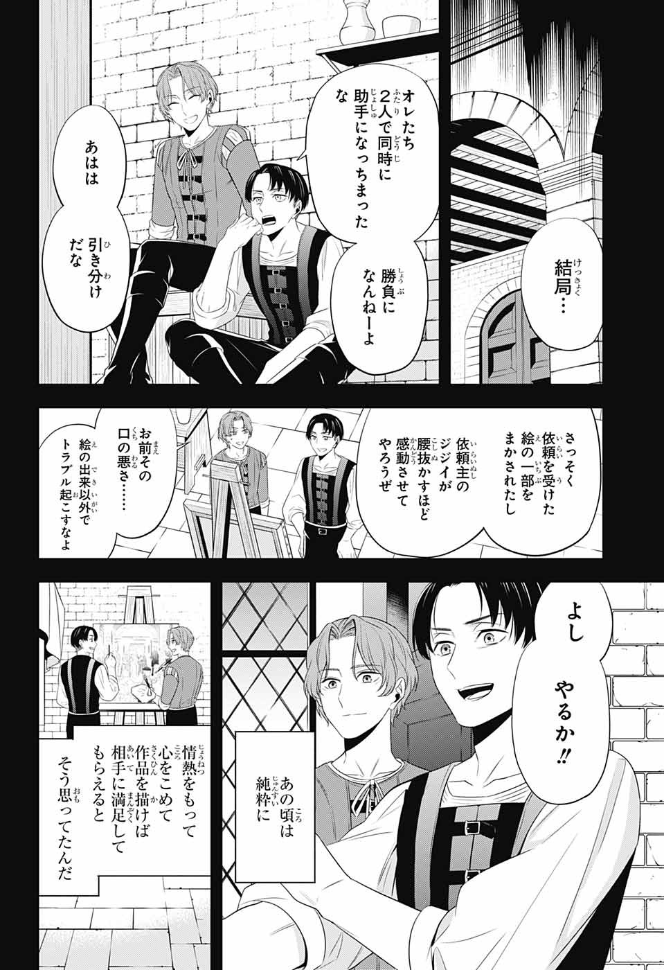 片翼のミケランジェロ 第6話 - Page 10