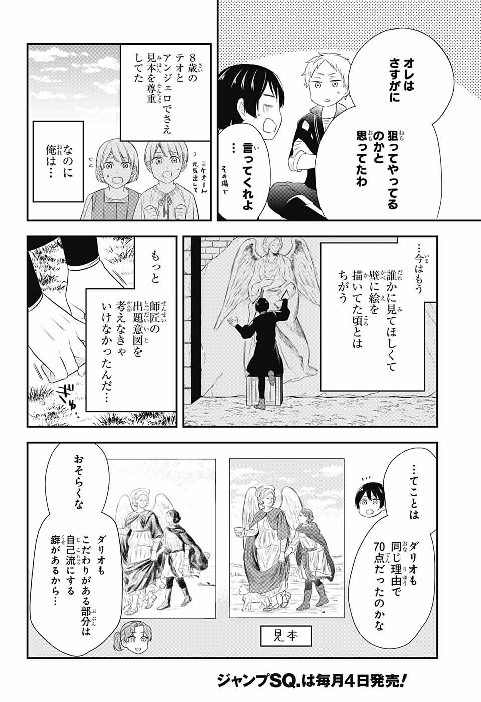 片翼のミケランジェロ 第6話 - Page 26