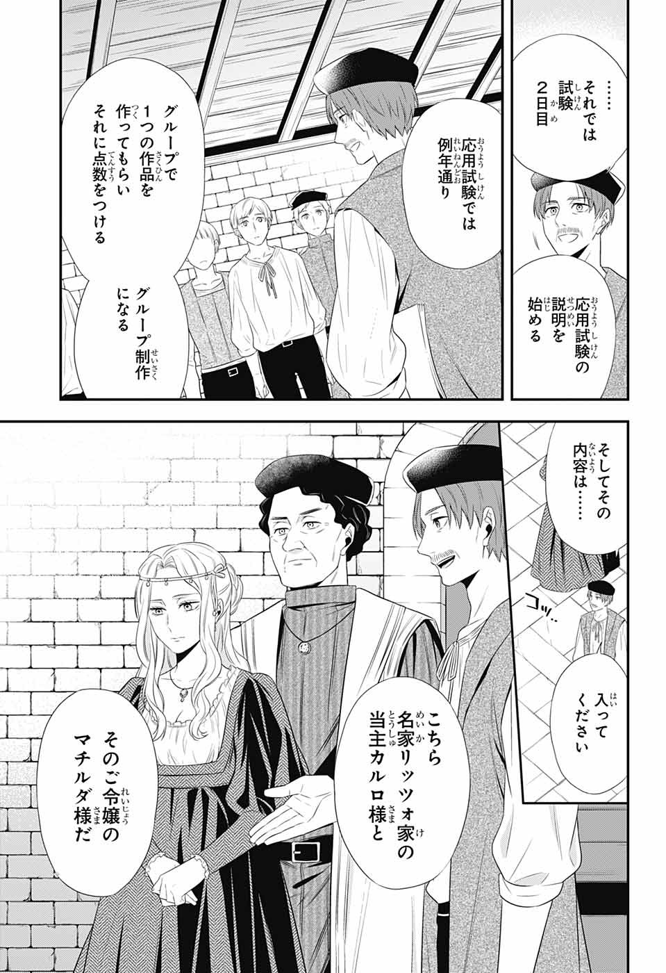 片翼のミケランジェロ 第7話 - Page 5
