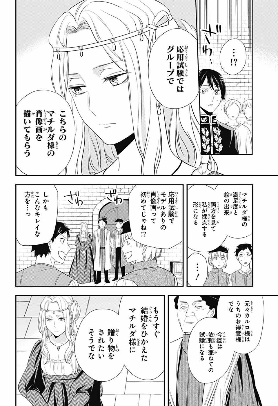 片翼のミケランジェロ 第7話 - Page 6