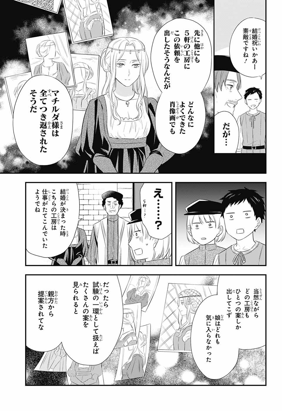 片翼のミケランジェロ 第7話 - Page 7