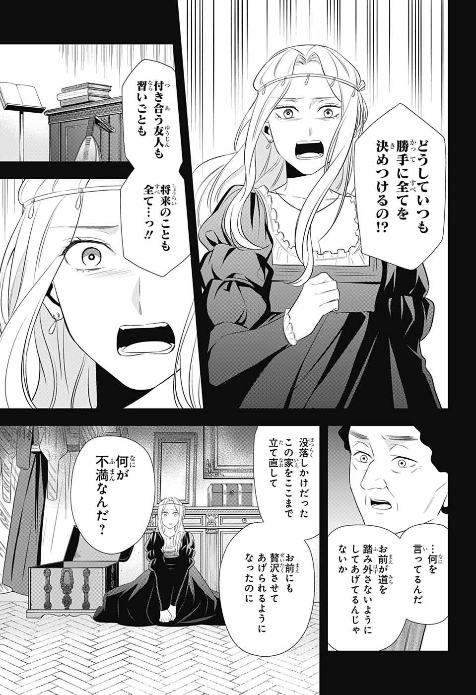 片翼のミケランジェロ 第7話 - Page 13