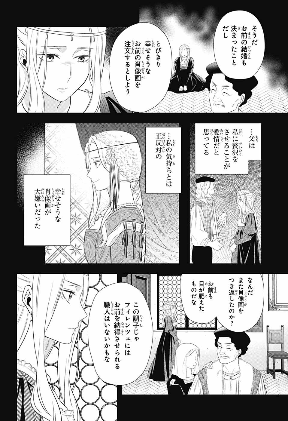 片翼のミケランジェロ 第7話 - Page 14