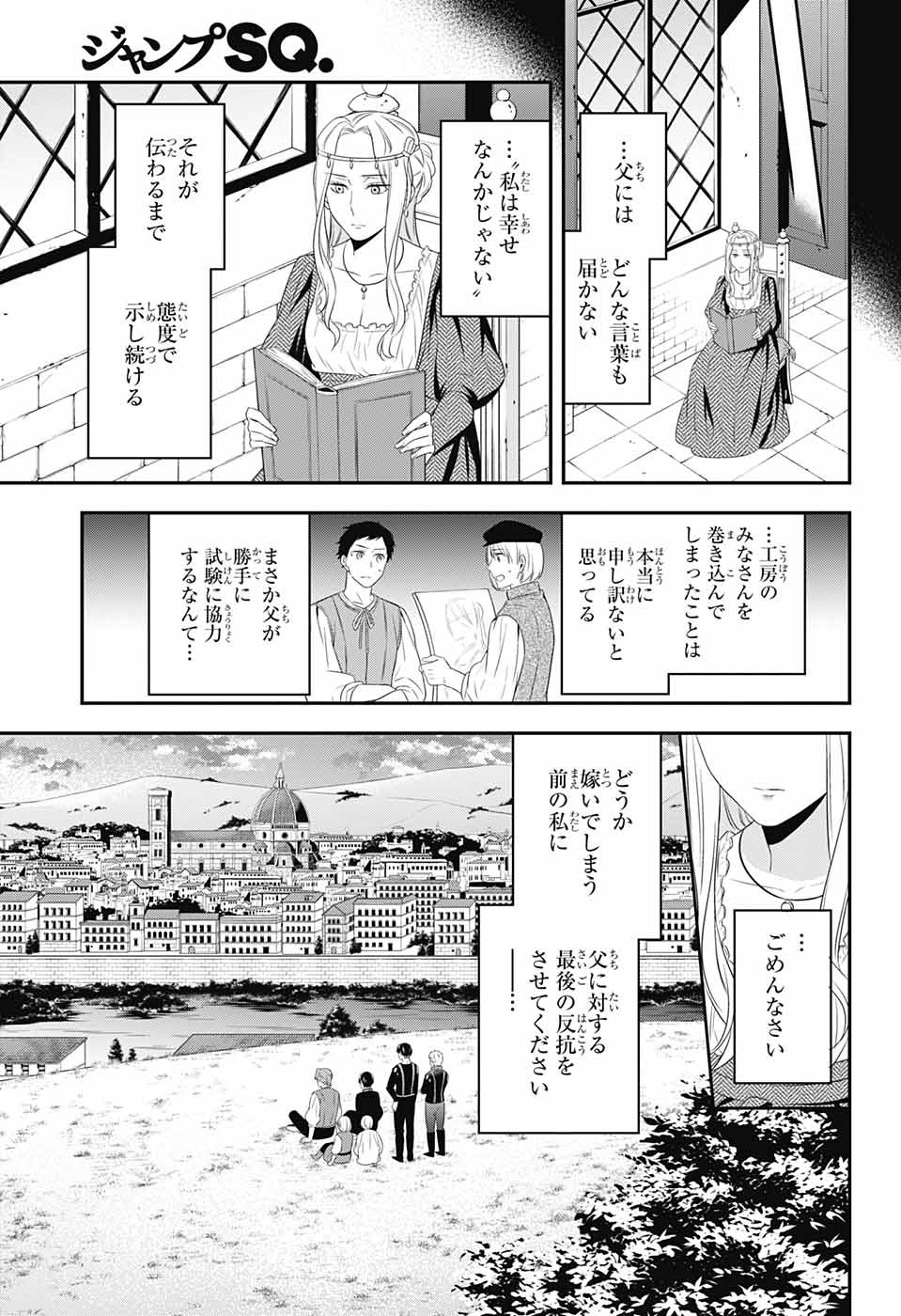 片翼のミケランジェロ 第7話 - Page 15