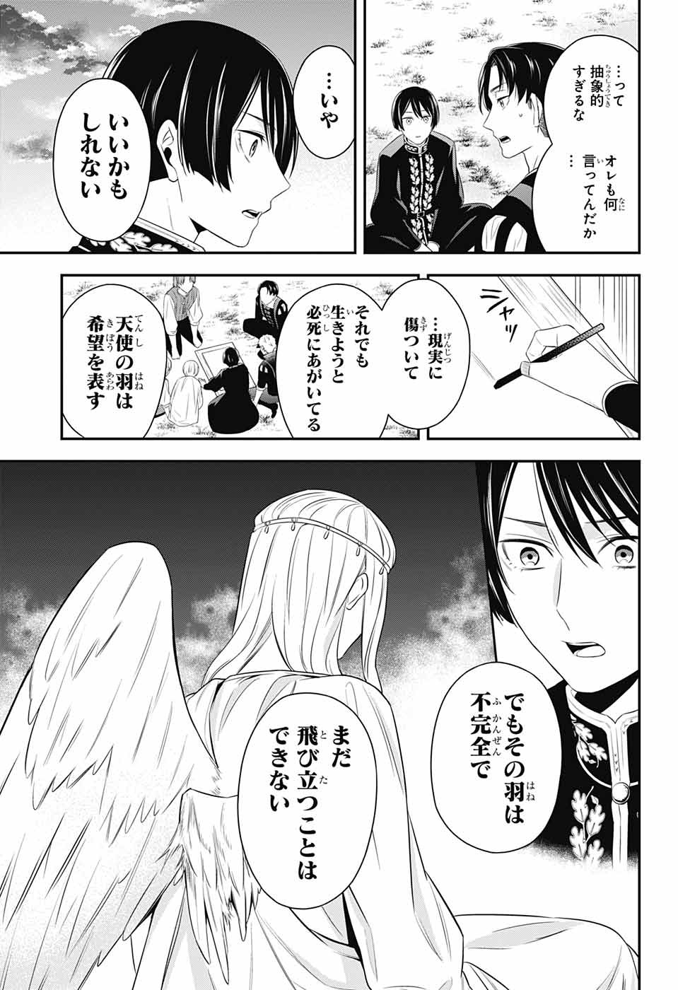 片翼のミケランジェロ 第7話 - Page 21