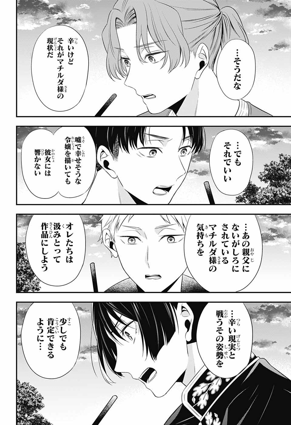 片翼のミケランジェロ 第7話 - Page 22