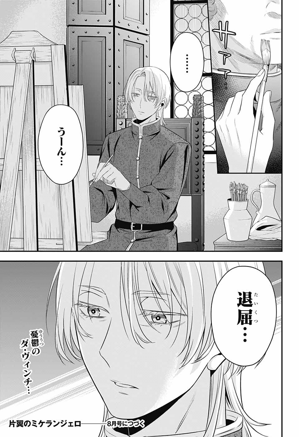 片翼のミケランジェロ 第7話 - Page 45